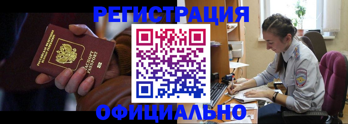 временная регистрация для всех в Кандалакше