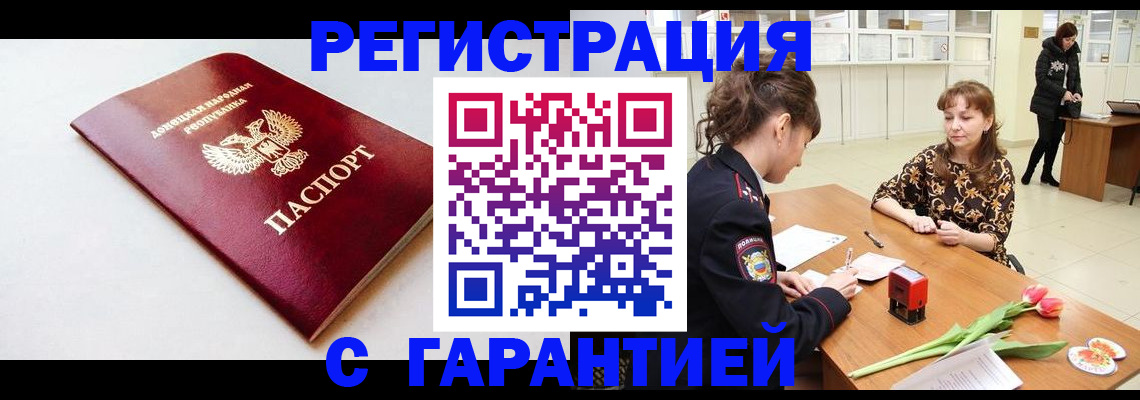 прописка в Кандалакше