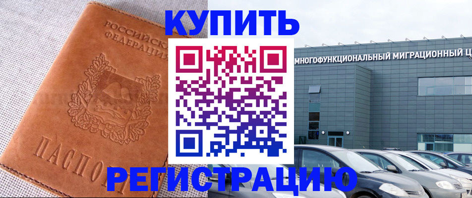 прописка законно в Кандалакше