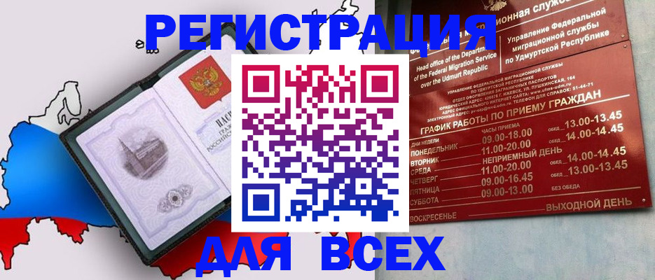 временная регистрация надежно в Кандалакше