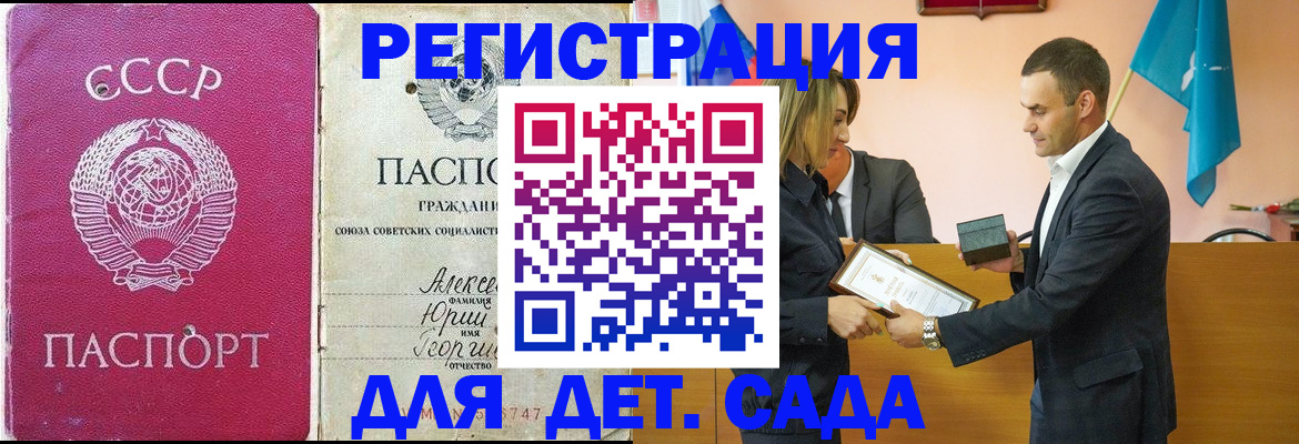 прописка ребенка в Кандалакше