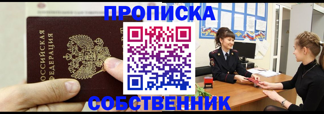 прописка законно в Кандалакше